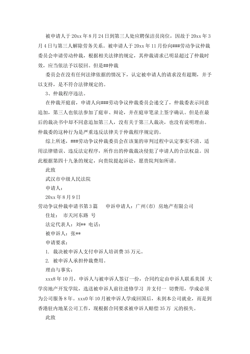 劳动争议仲裁申请书_第3页