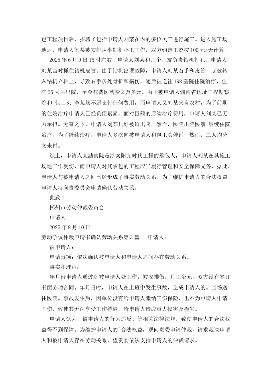 劳动争议仲裁申请书确认劳动关系_第2页