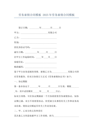 劳务雇佣合同模板-2025年劳务雇佣合同模板