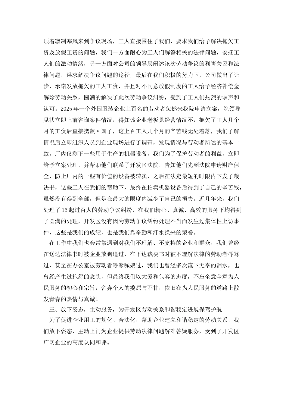 劳动争议仲裁院优秀服务窗口材料_第3页