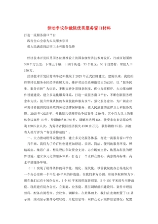 劳动争议仲裁院优秀服务窗口材料