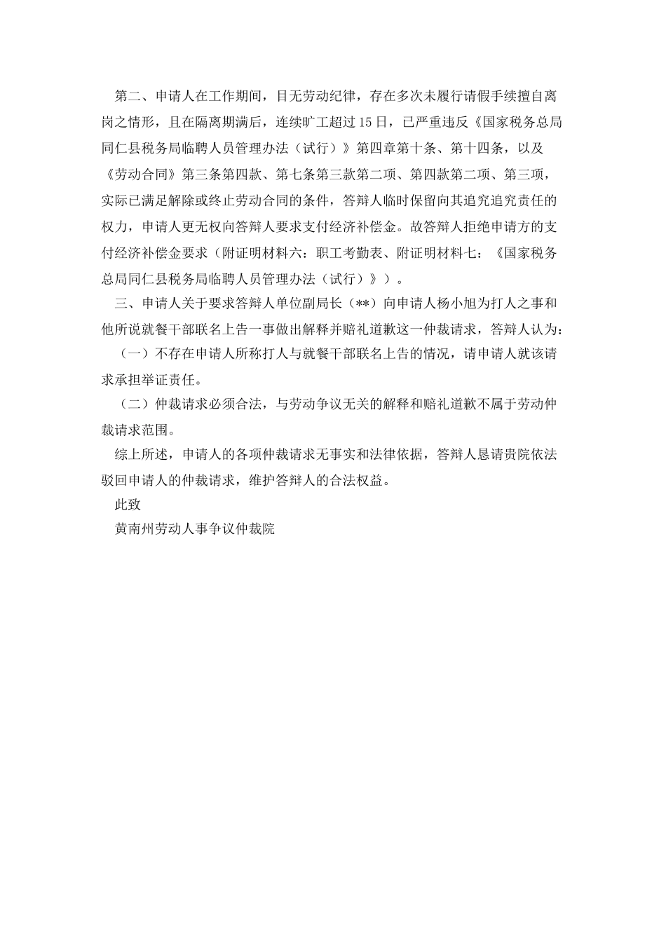 劳动争议仲裁答辩书_第3页