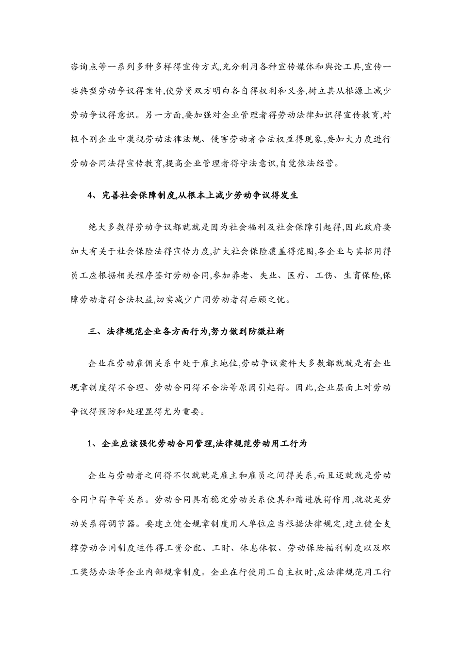 劳动争议的处理及预防_第3页