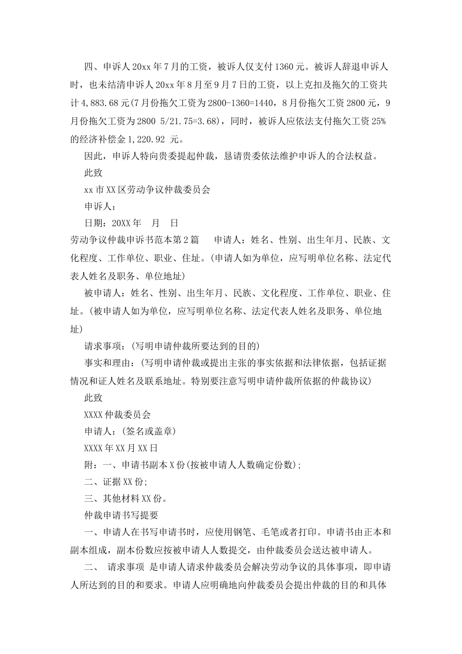 劳动争议仲裁申诉书范本_第2页