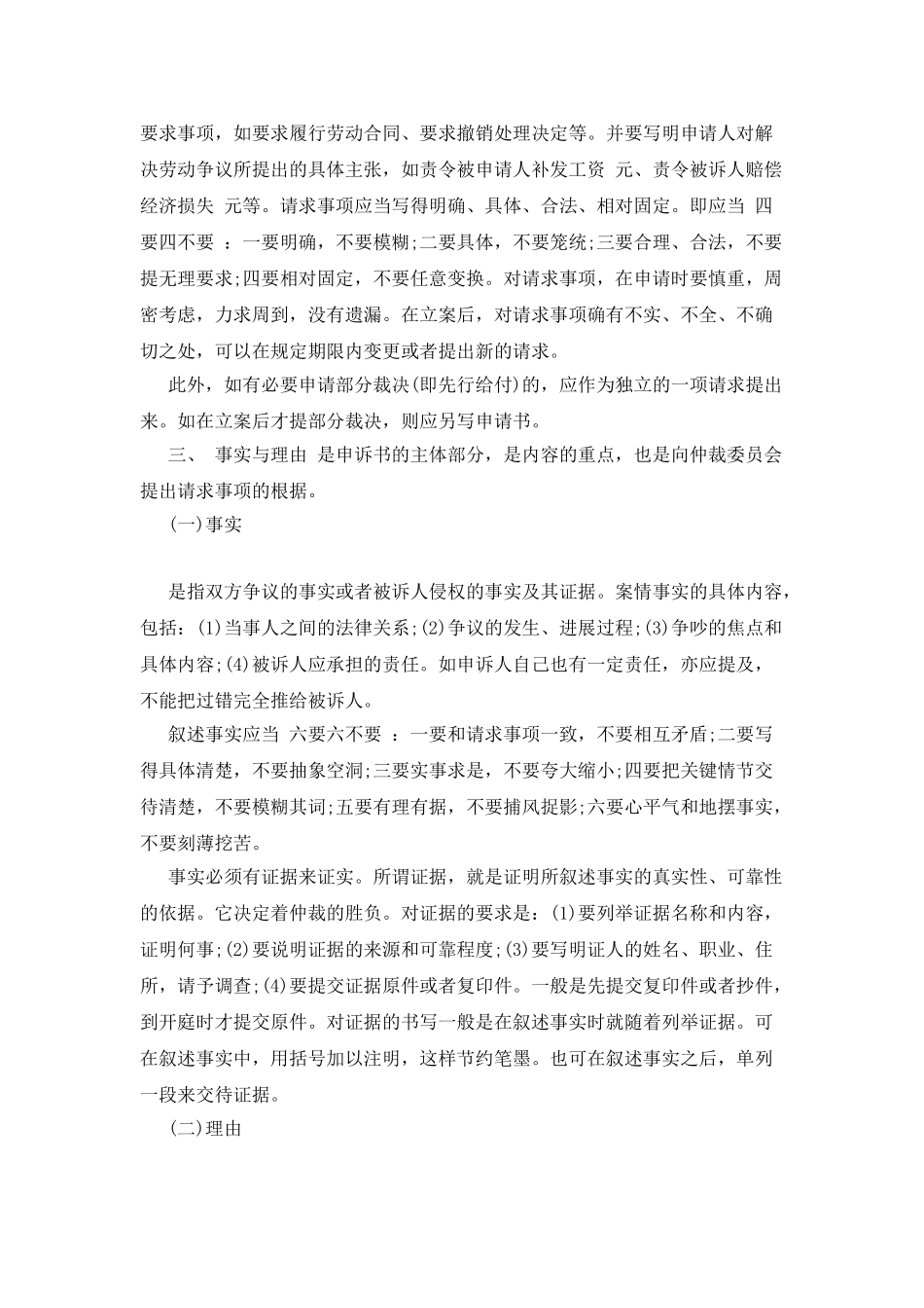 劳动争议仲裁申诉书范本_第3页