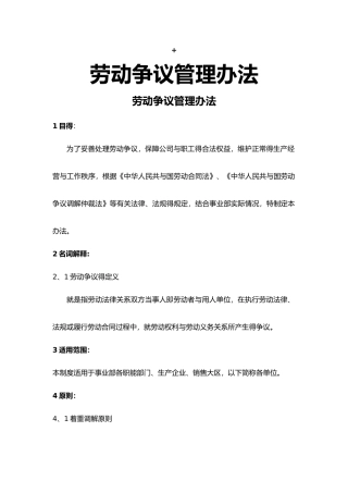 劳动争议管理办法