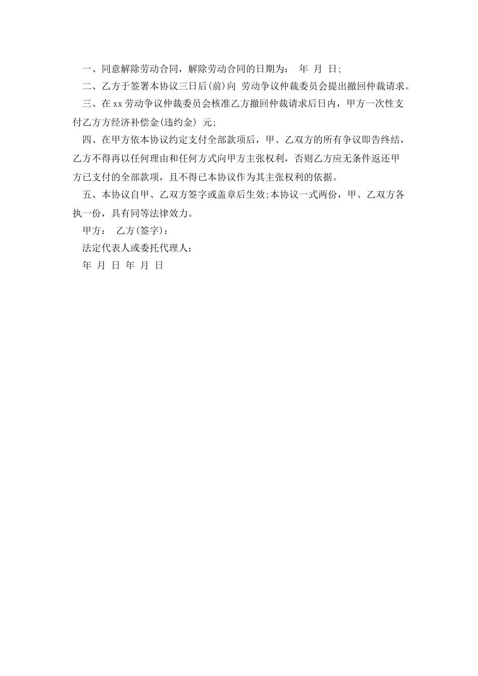 劳动争议和解协议书范本2025_第3页