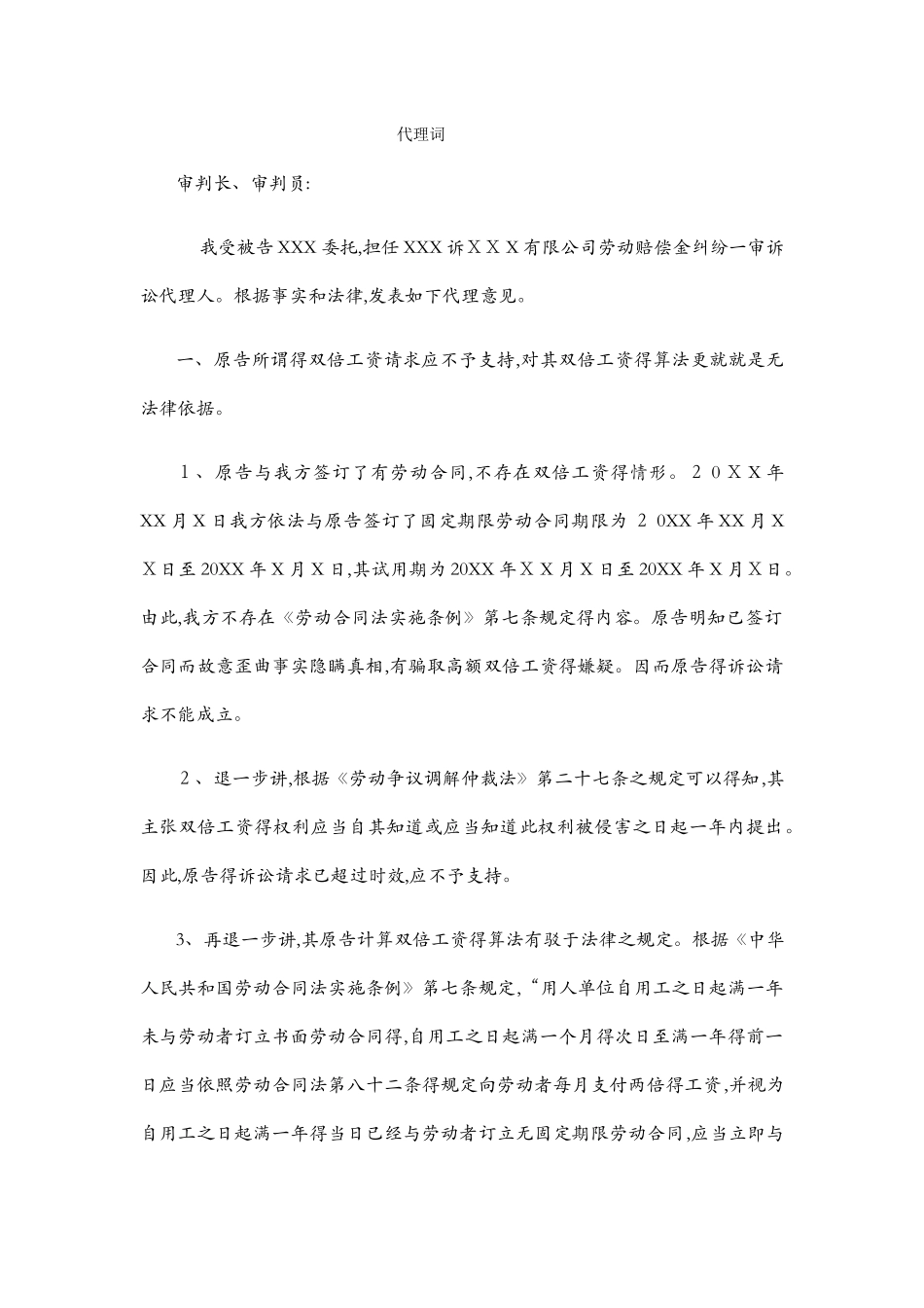 劳动争议纠纷代理词_第1页