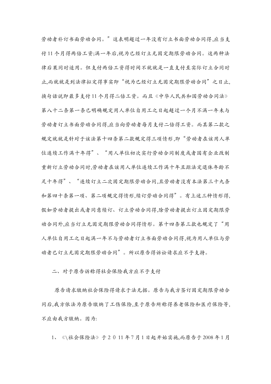 劳动争议纠纷代理词_第2页