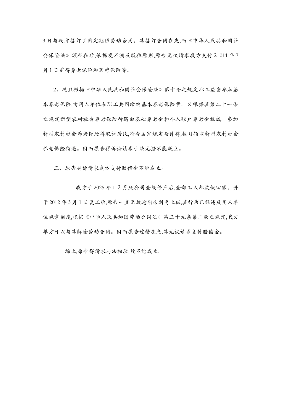 劳动争议纠纷代理词_第3页