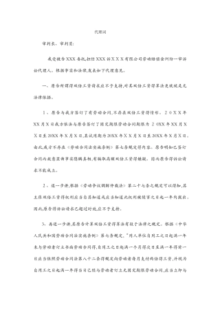 劳动争议纠纷代理词