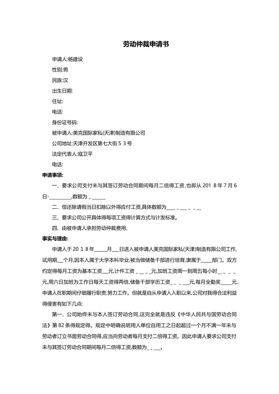 劳动仲裁申请书_第1页