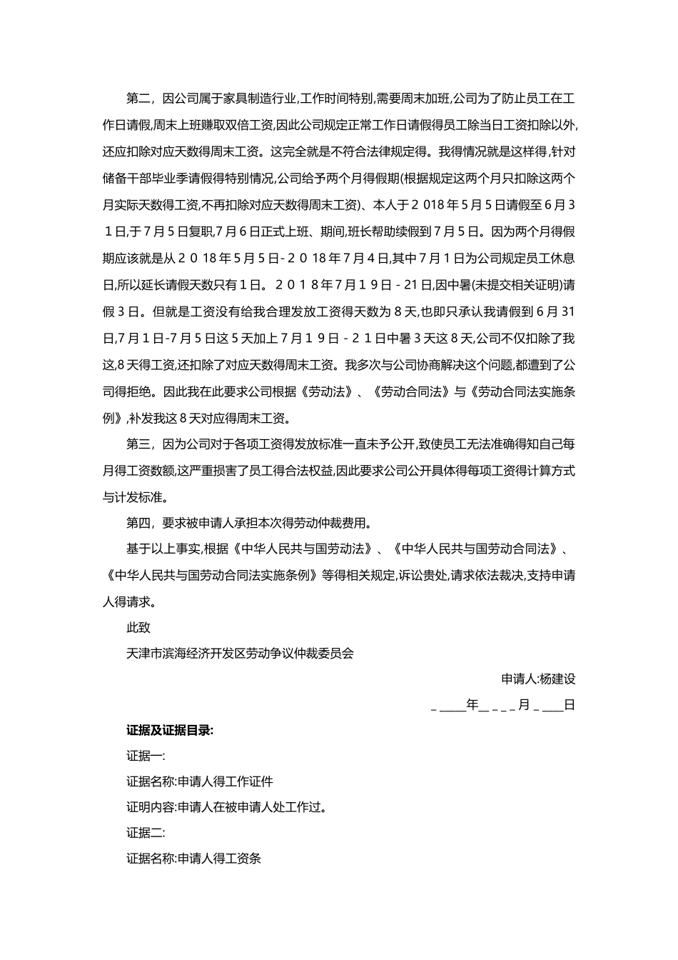 劳动仲裁申请书_第2页