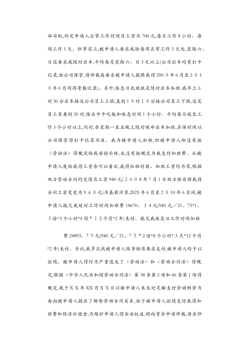 劳动仲裁申请书8篇完整版_第2页
