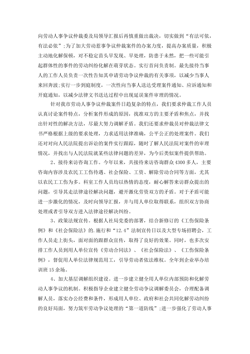 劳动人事争议仲裁工作总结范文_第2页