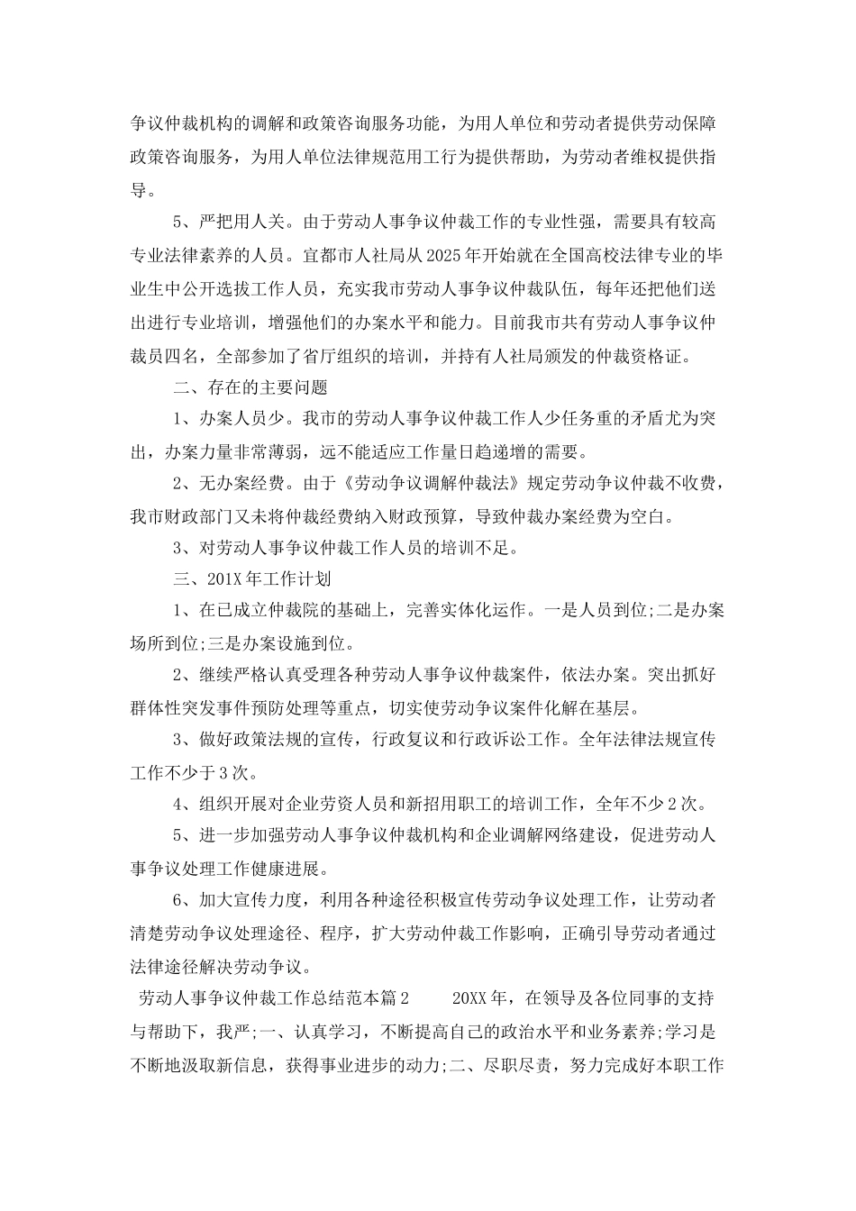 劳动人事争议仲裁工作总结范文_第3页