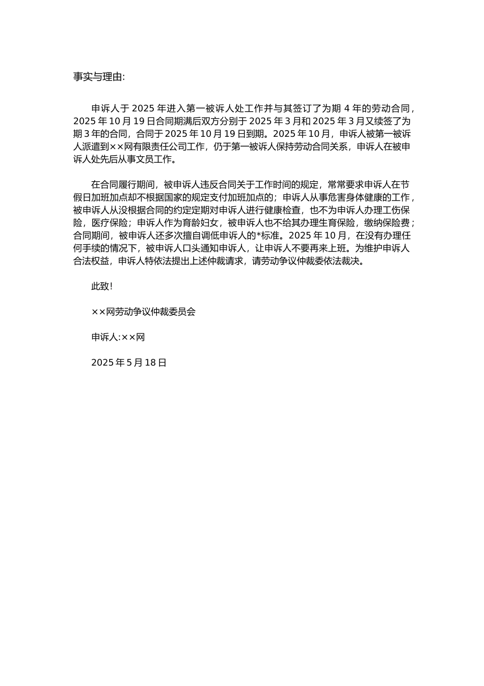 劳动仲裁申请书word模板（标准版）_第2页