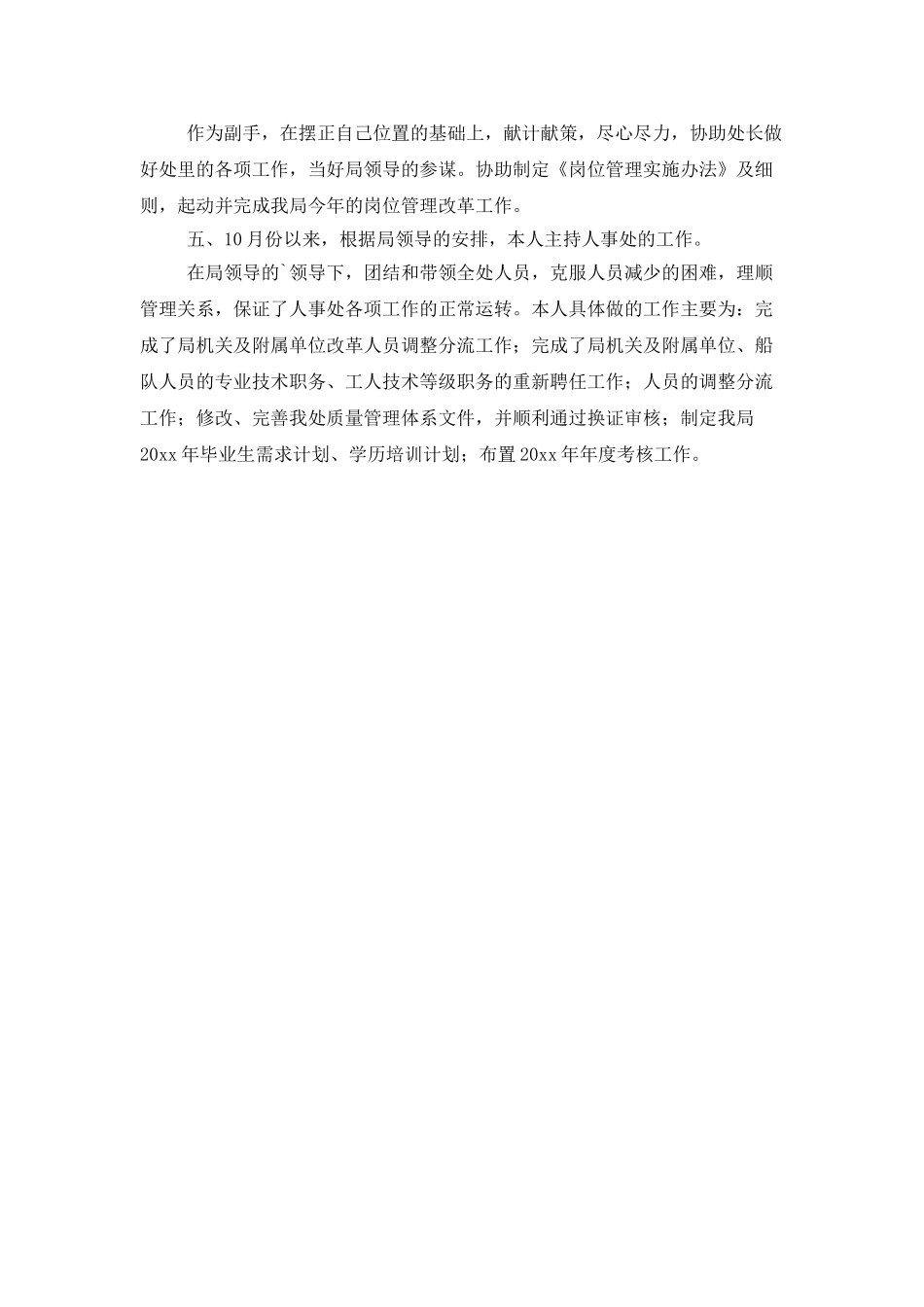 劳动人事部门个人工作总结范文_第2页