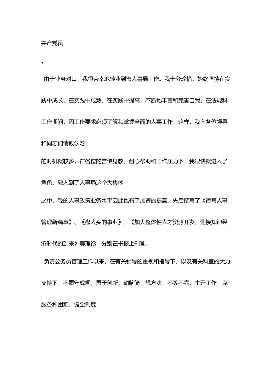 劳动人事科长竞职演说稿_第2页