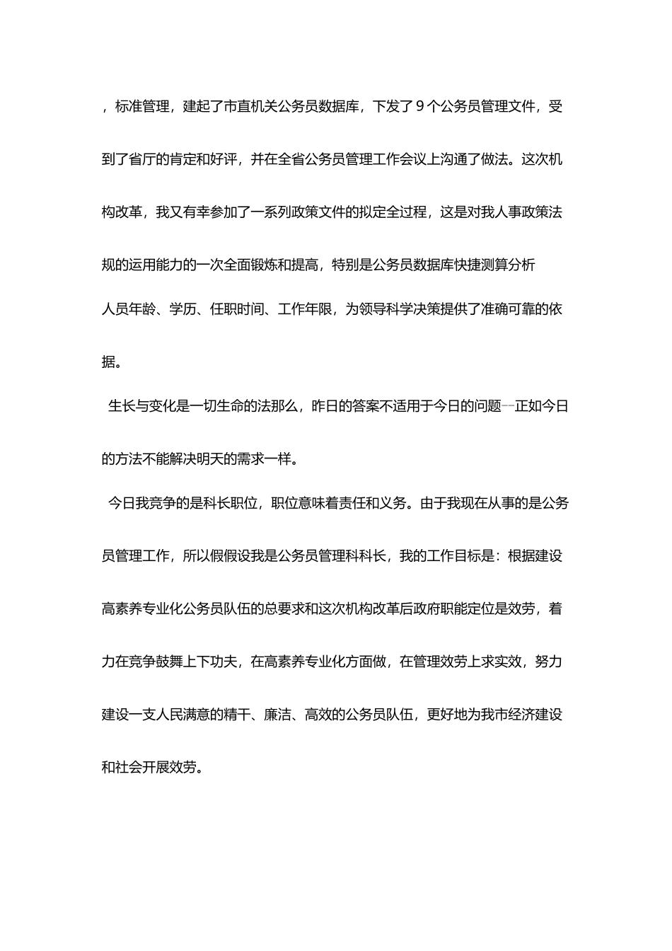 劳动人事科长竞职演说稿_第3页