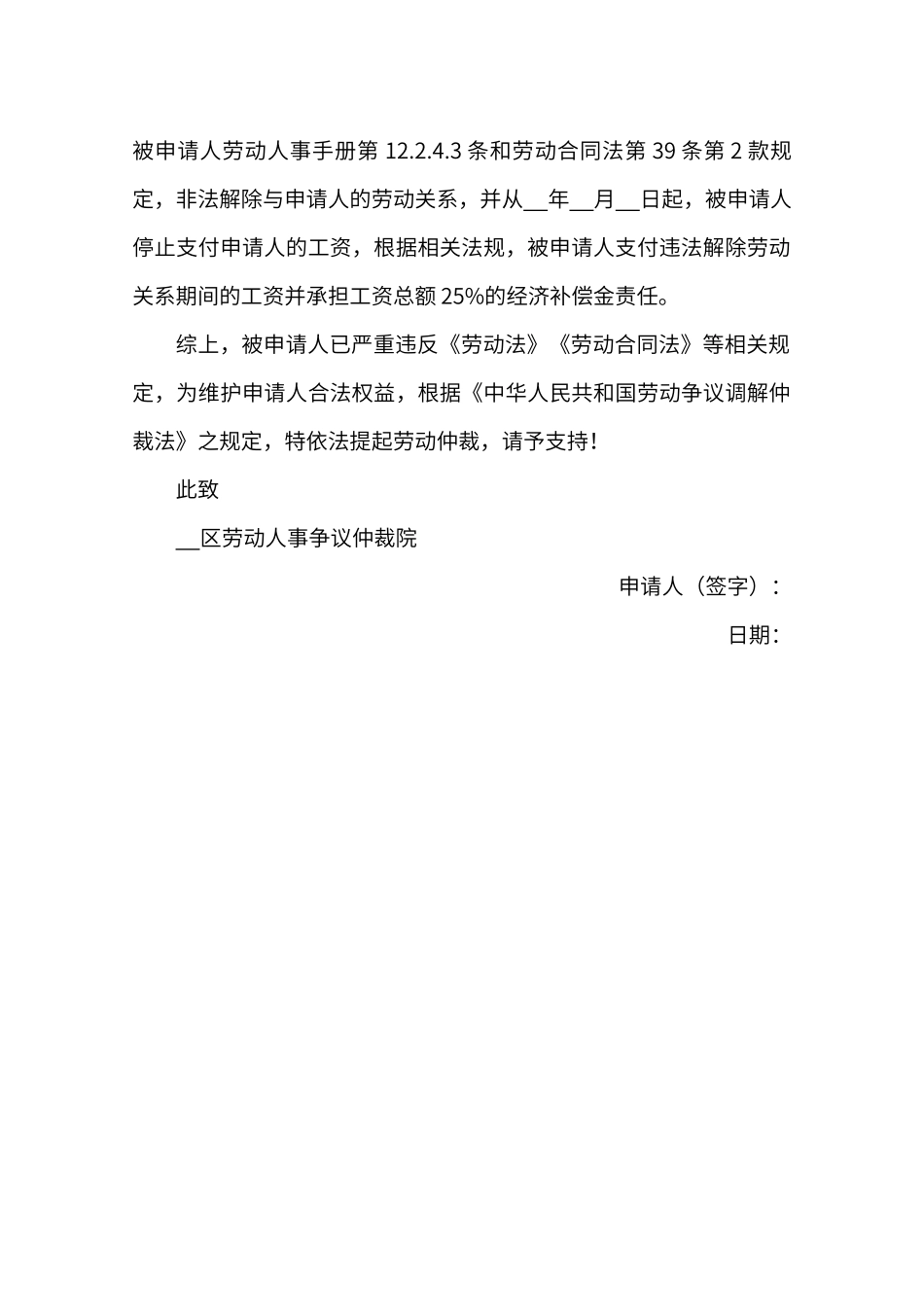 劳动仲裁申请书word模板(3)（标准版）_第2页