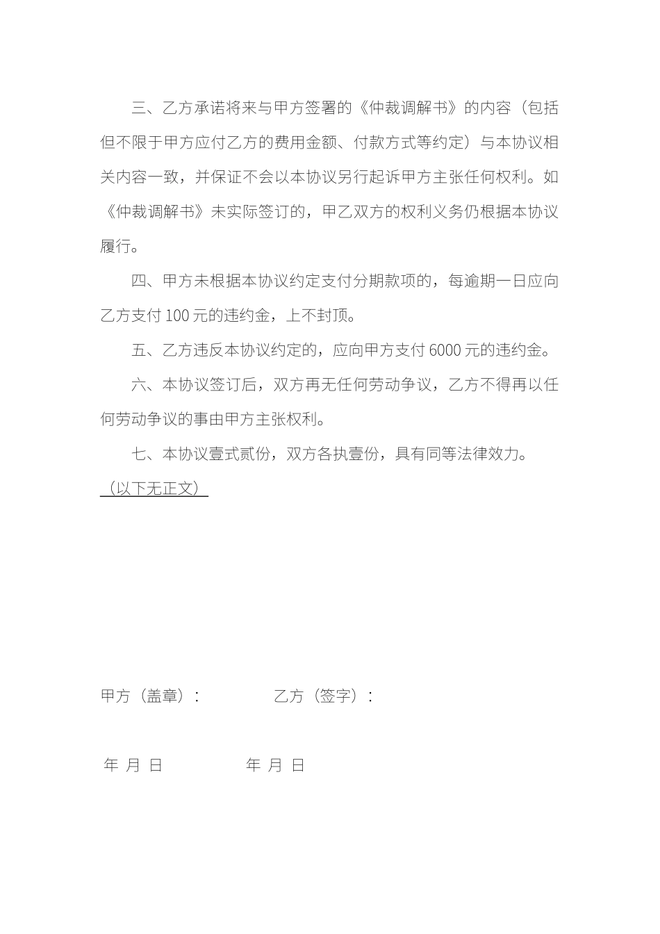 劳动仲裁调解合同书（精编版）_第2页