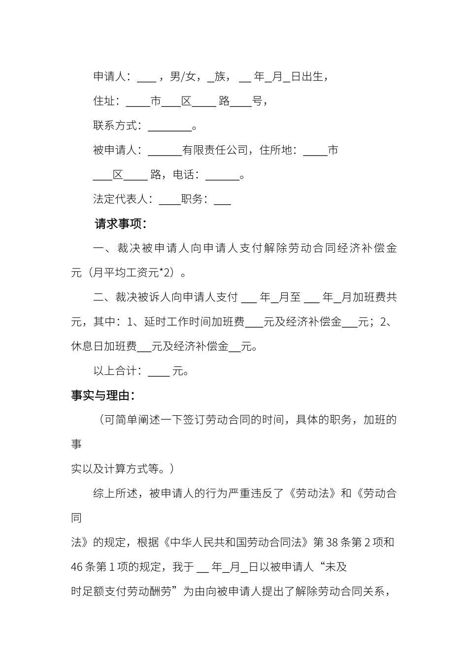 劳动仲裁申请书word模板(2)（标准版）_第2页