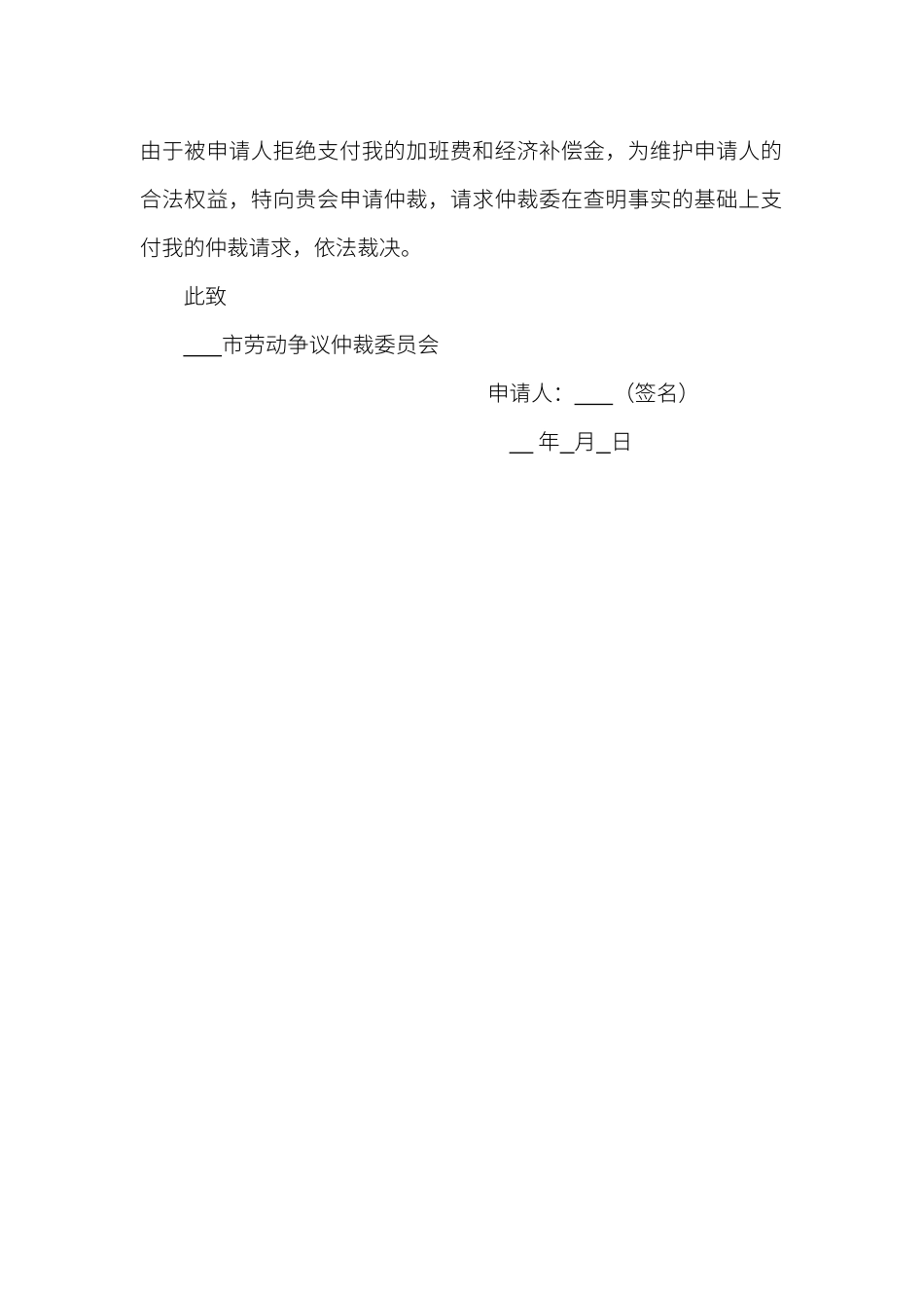 劳动仲裁申请书word模板(2)（标准版）_第3页