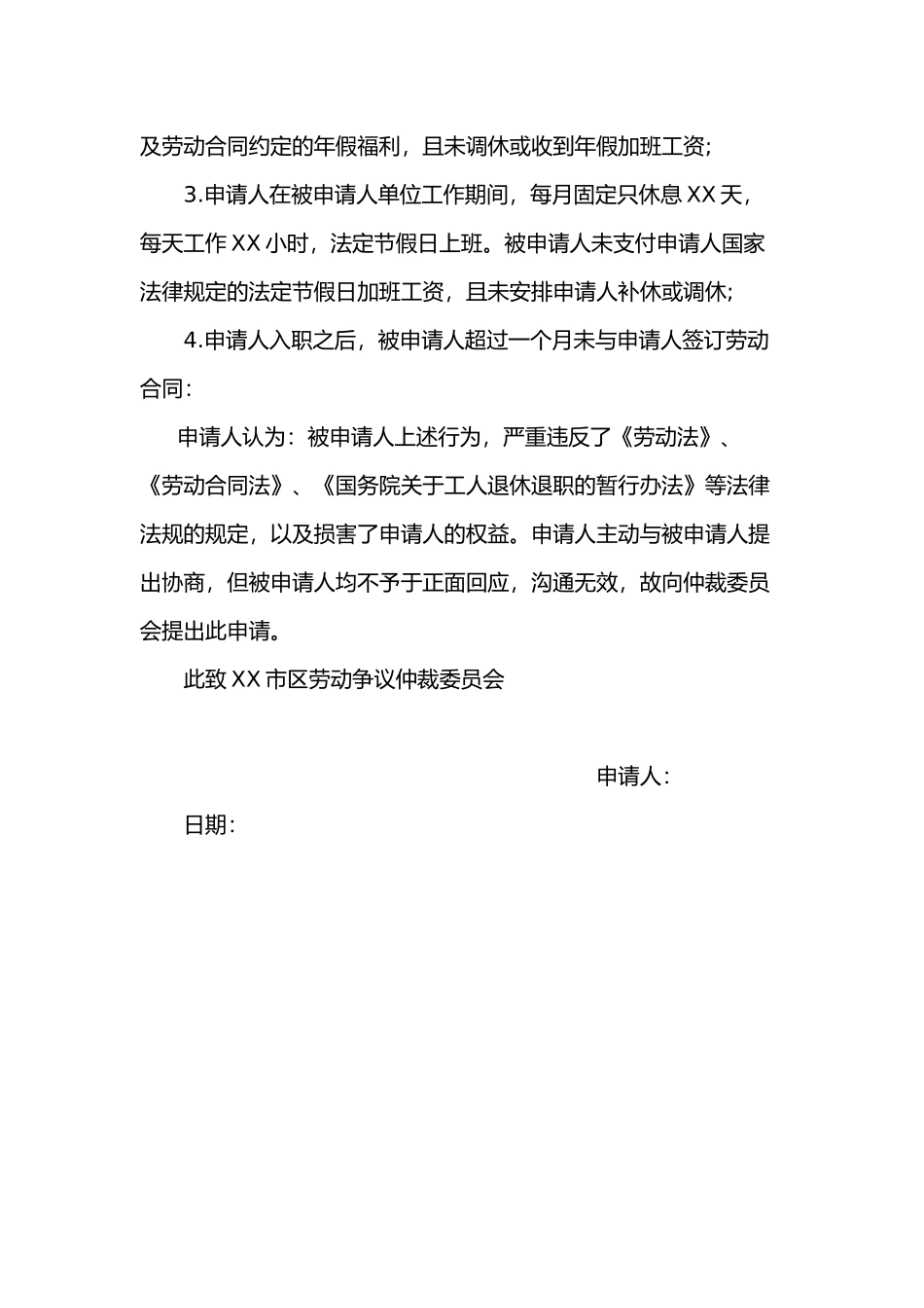 劳动仲裁申请书模板（标准版）_第2页