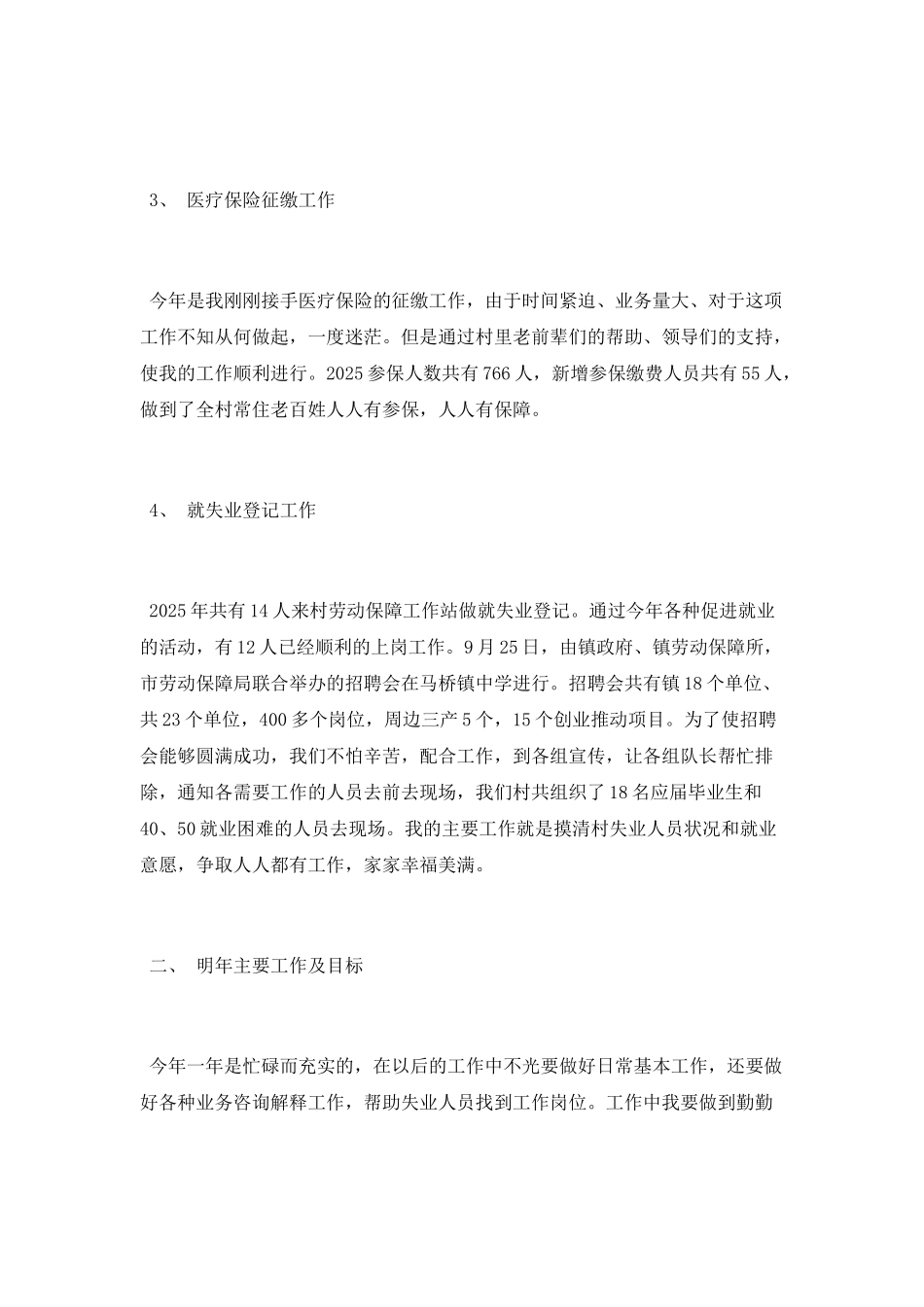 劳动保障专干工作总结_第2页