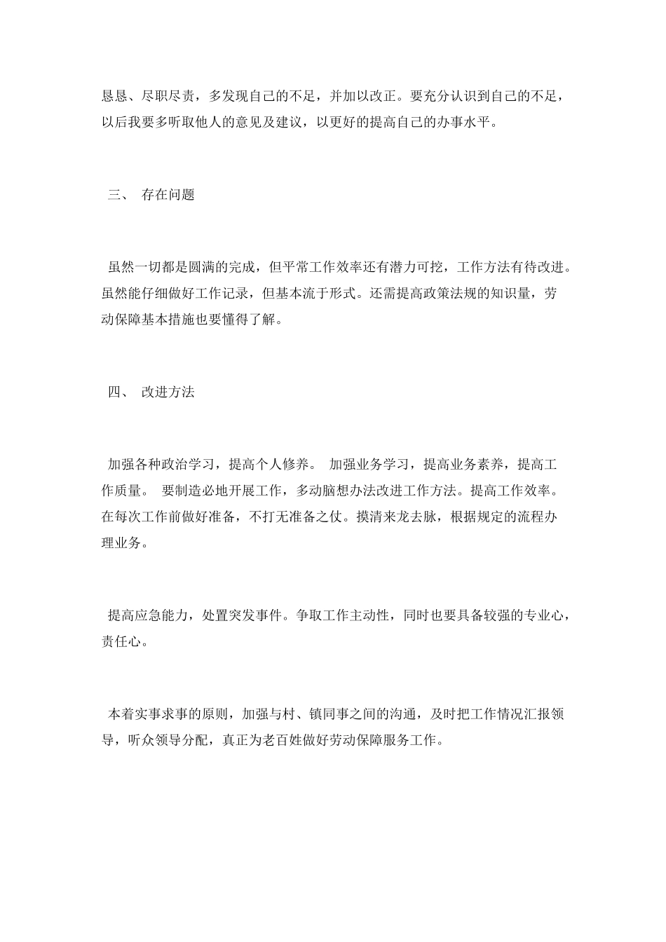 劳动保障专干工作总结_第3页