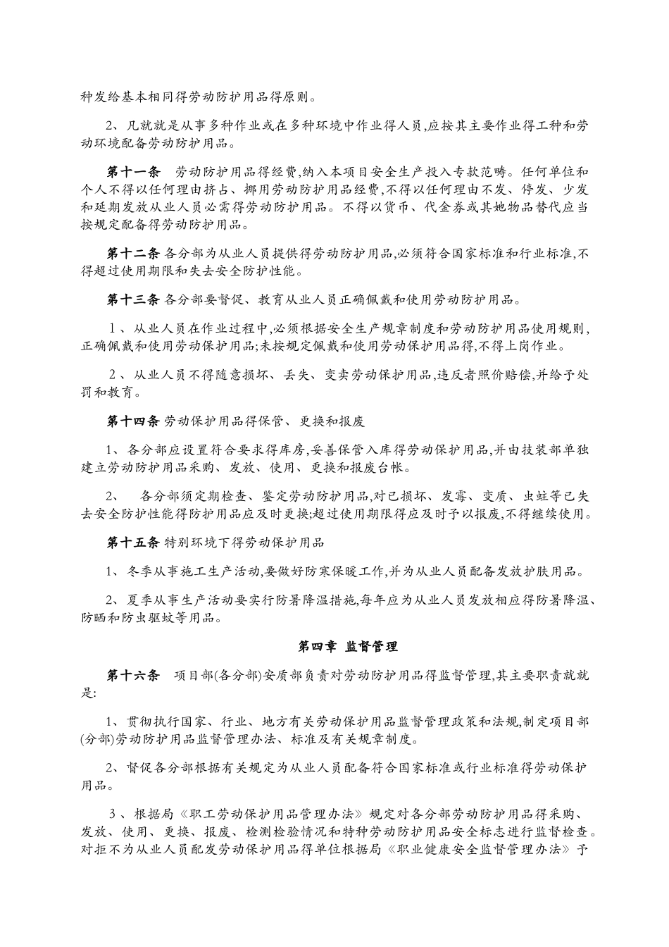 劳动保护用品管理制度_第2页