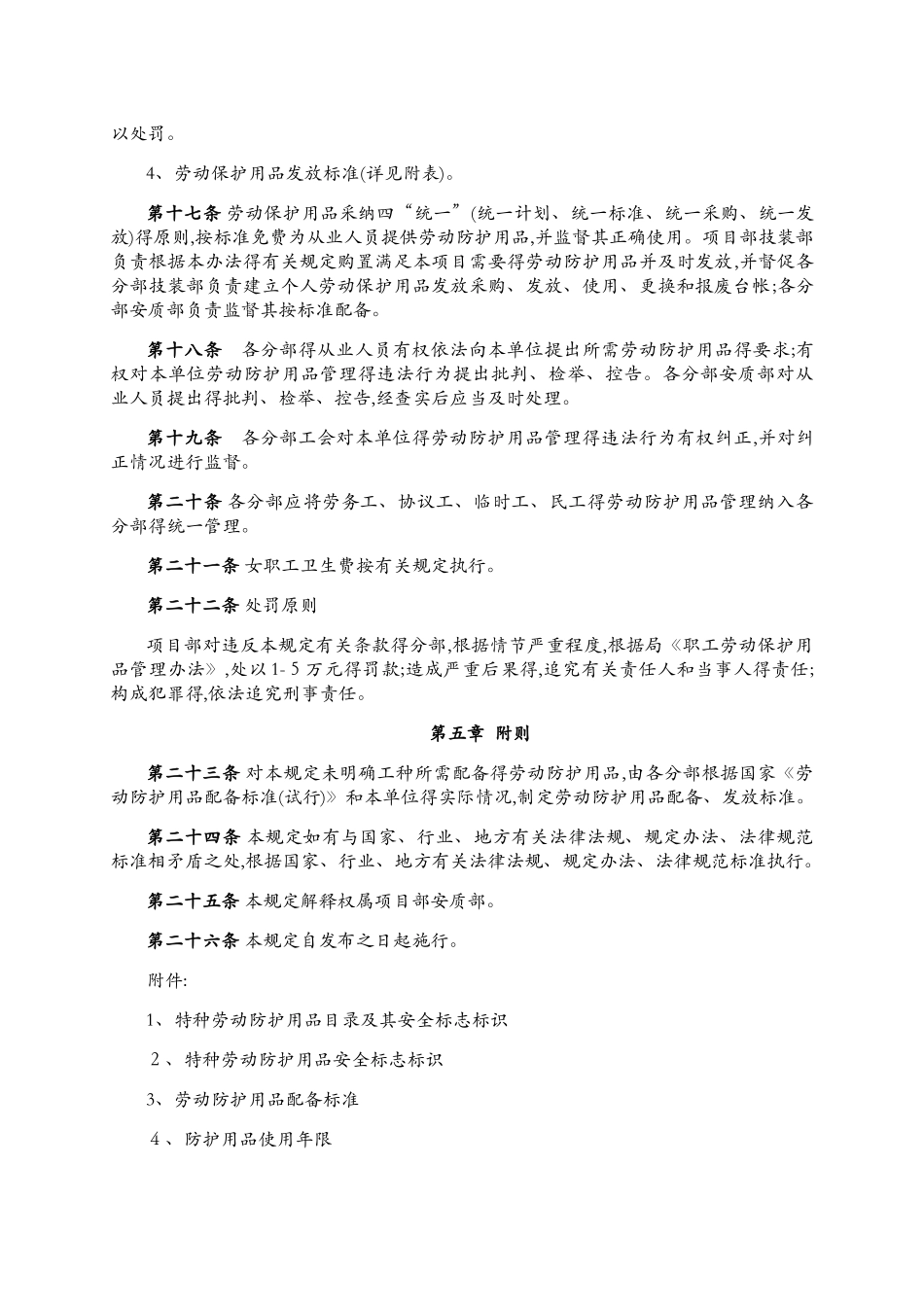 劳动保护用品管理制度_第3页
