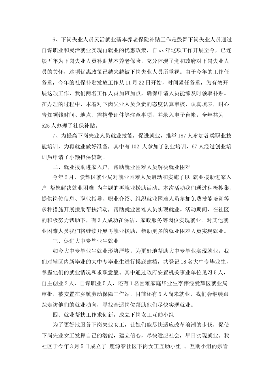 劳动保障个人工作总结_第2页