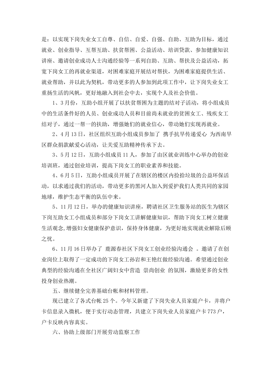 劳动保障个人工作总结_第3页