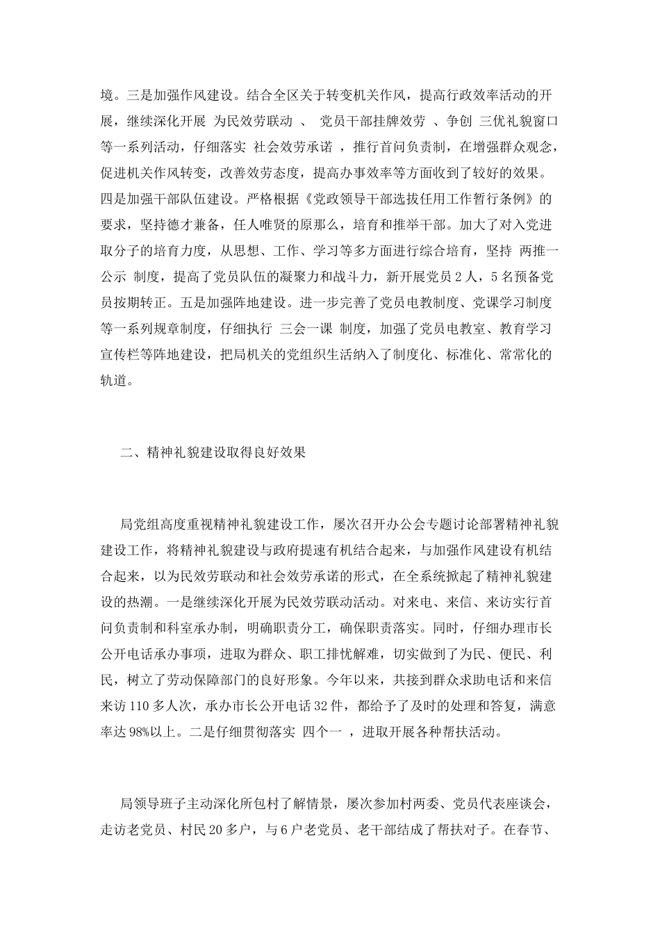 劳动保障工作总结(八)_第2页