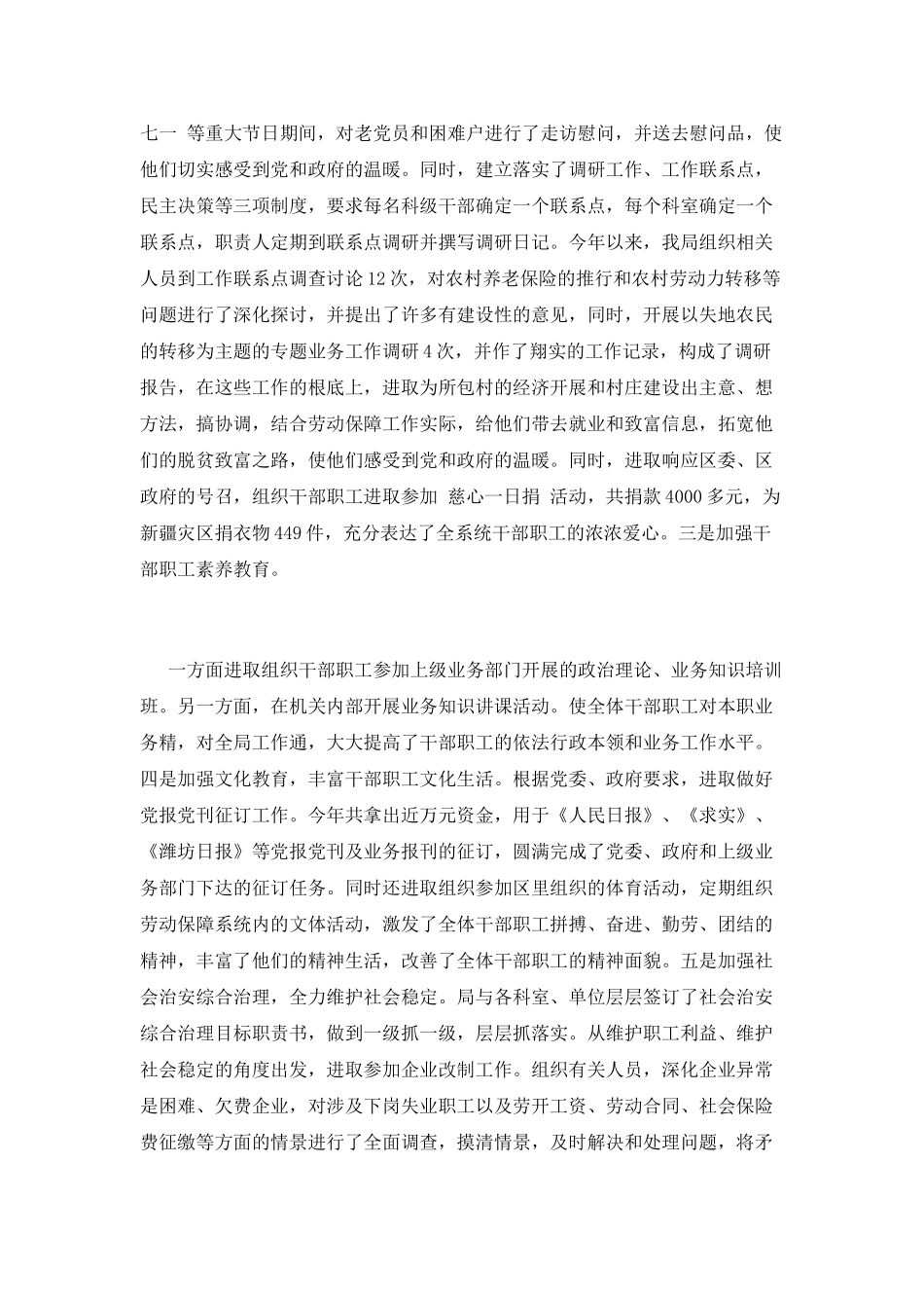 劳动保障工作总结(八)_第3页