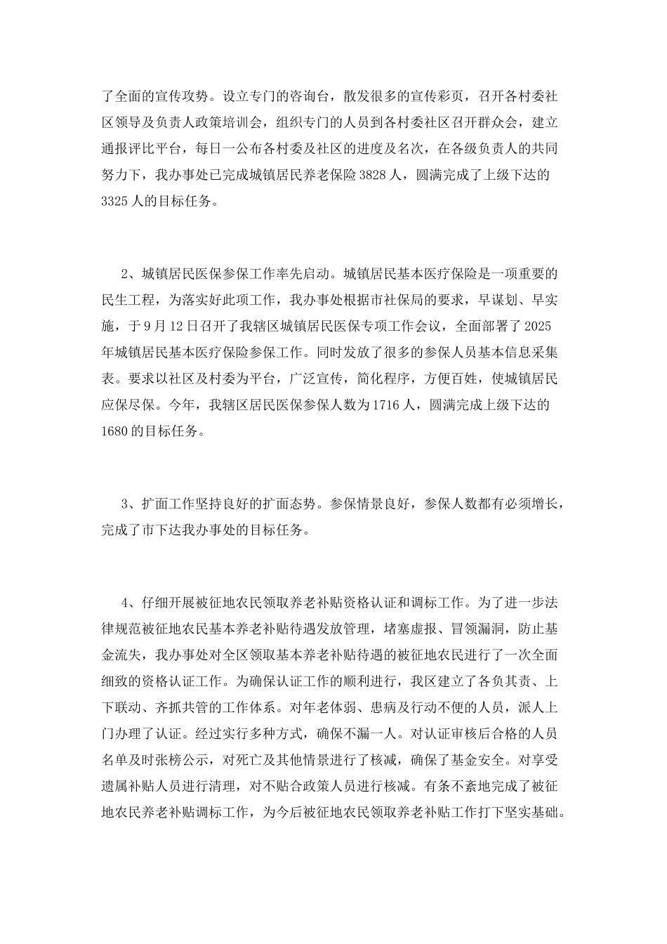 劳动保障工作总结(五)_第2页