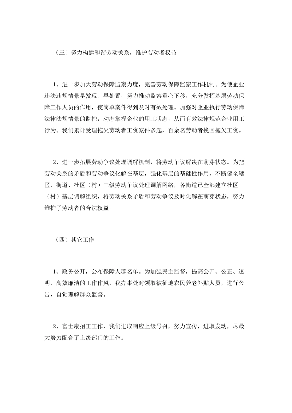 劳动保障工作总结(五)_第3页