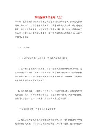劳动保障工作总结(五)