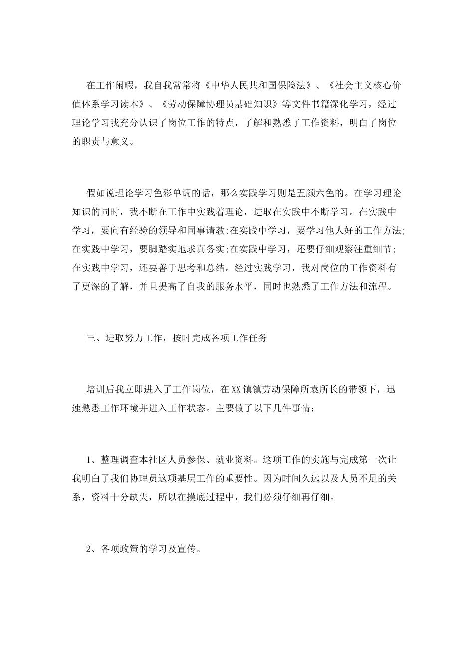 劳动保障工作总结(七)_第2页