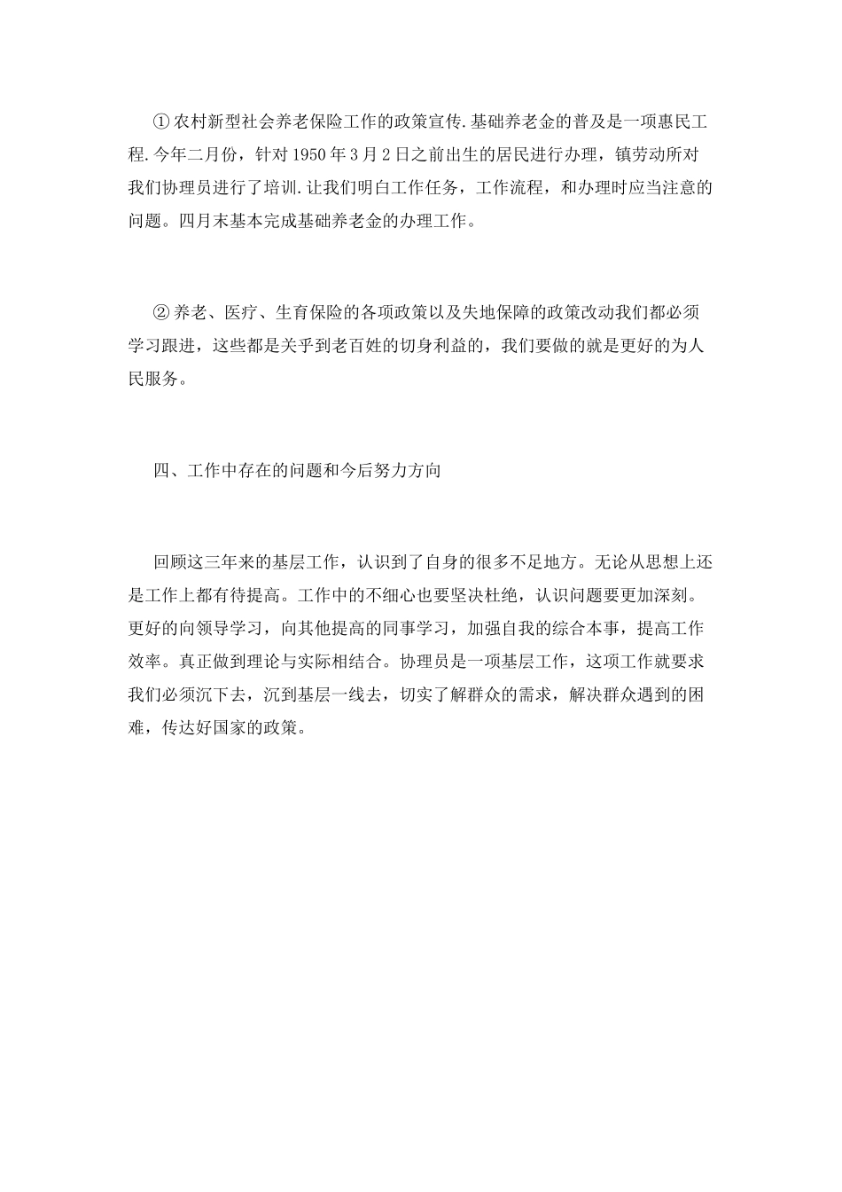 劳动保障工作总结(七)_第3页