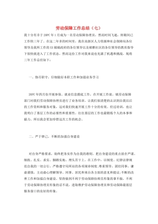 劳动保障工作总结(七)