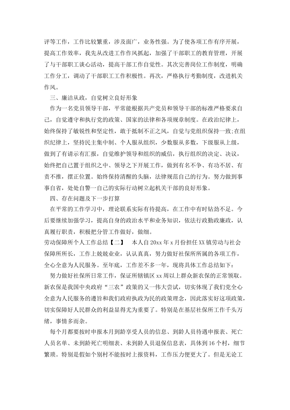 劳动保障所个人工作总结_第2页