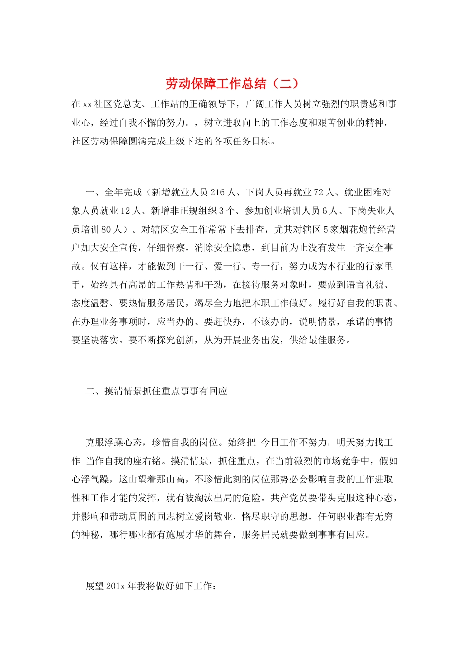 劳动保障工作总结(二)_第1页