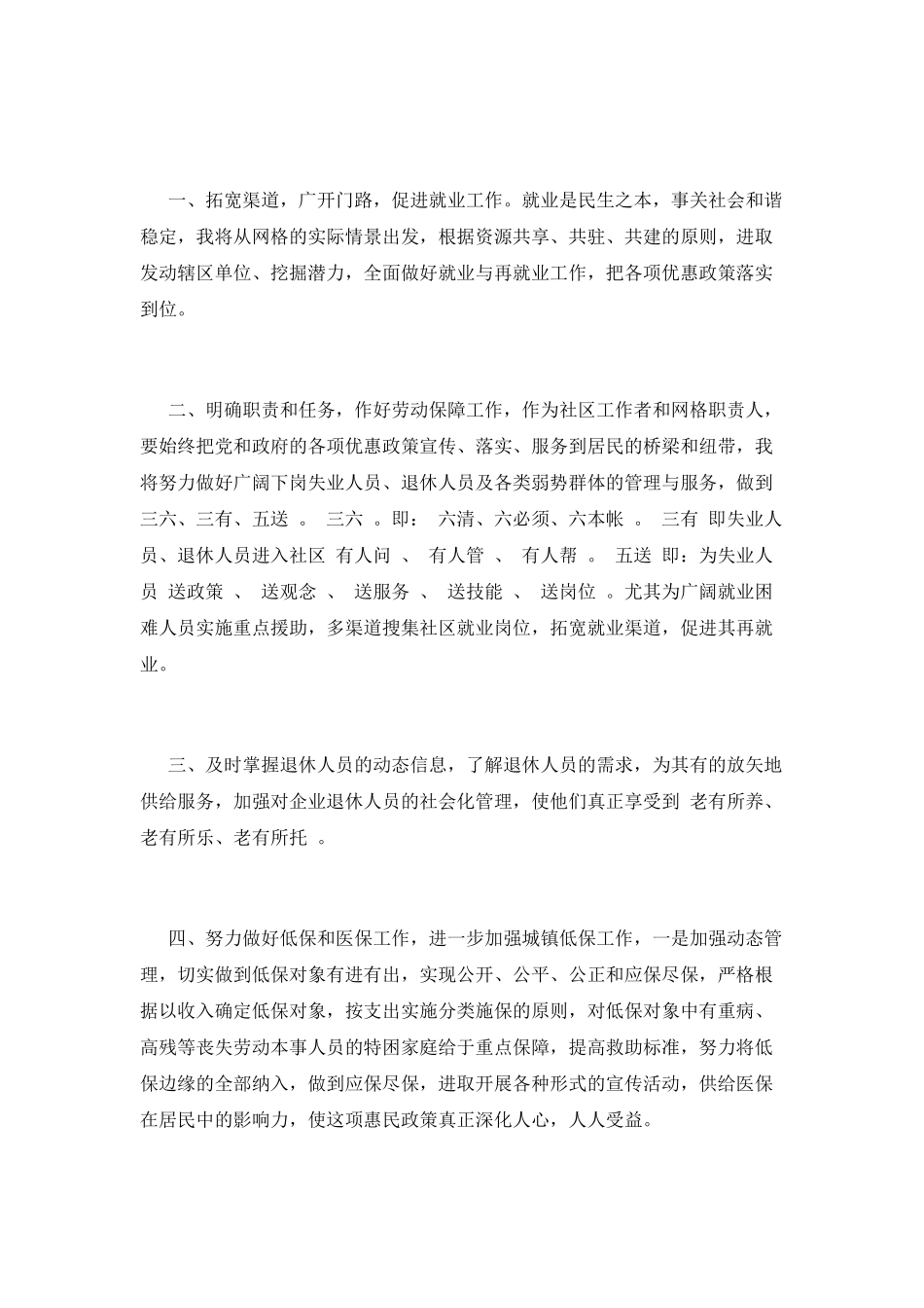 劳动保障工作总结(二)_第2页