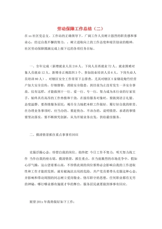 劳动保障工作总结(二)