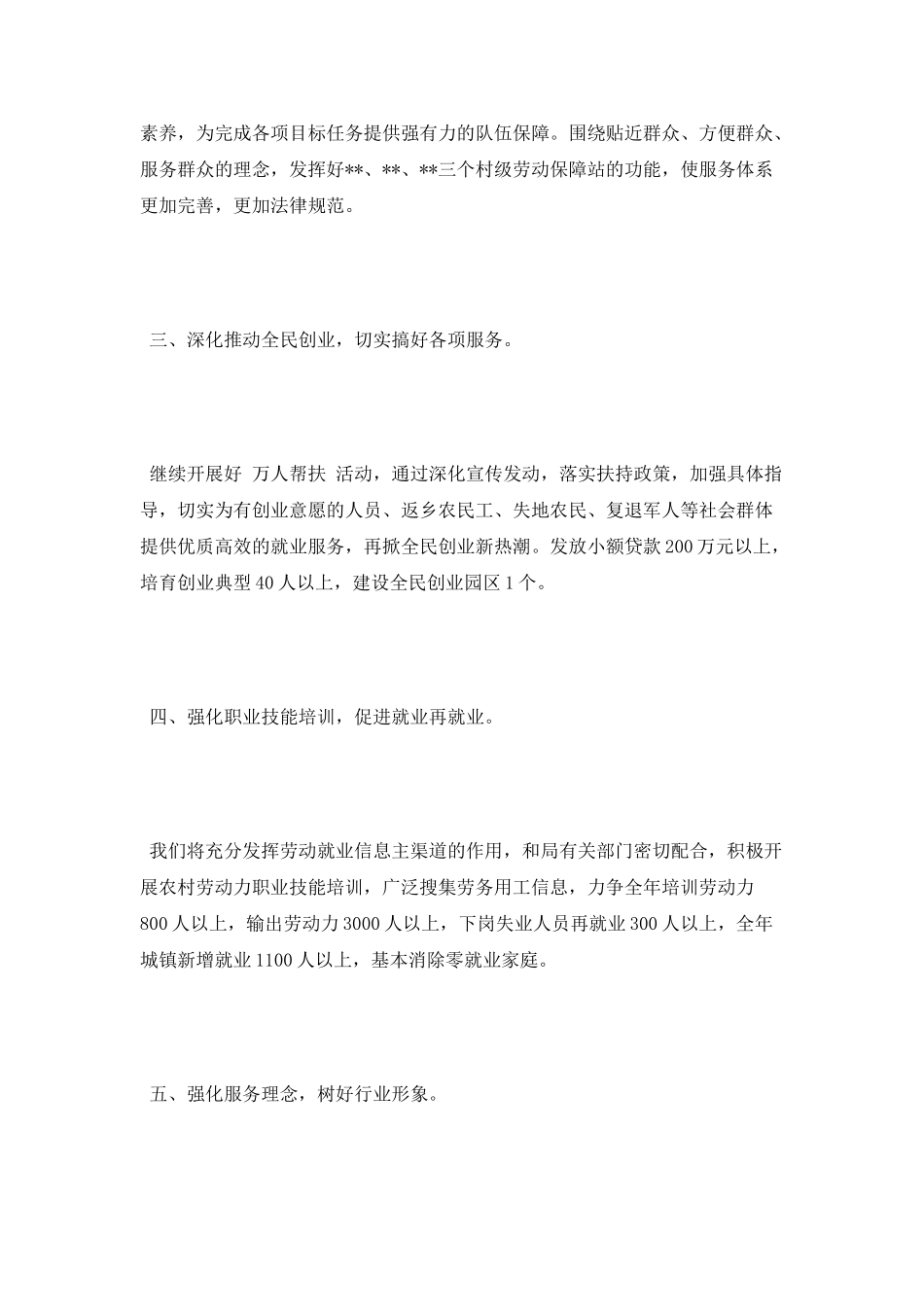 劳动保障所年度工作计划范文_第2页