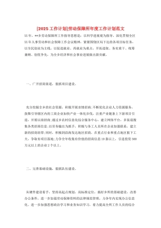 劳动保障所年度工作计划范文