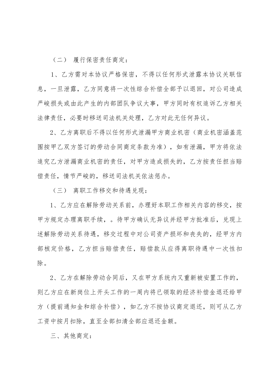 劳动关系解除协议_第2页